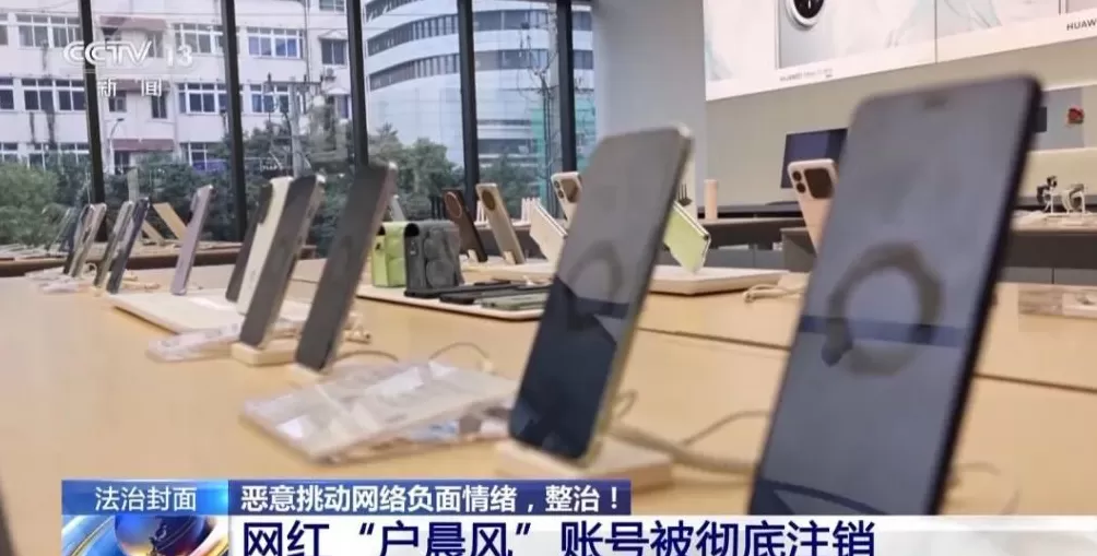网红户晨风被封禁，央视披露详情-第1张图片-