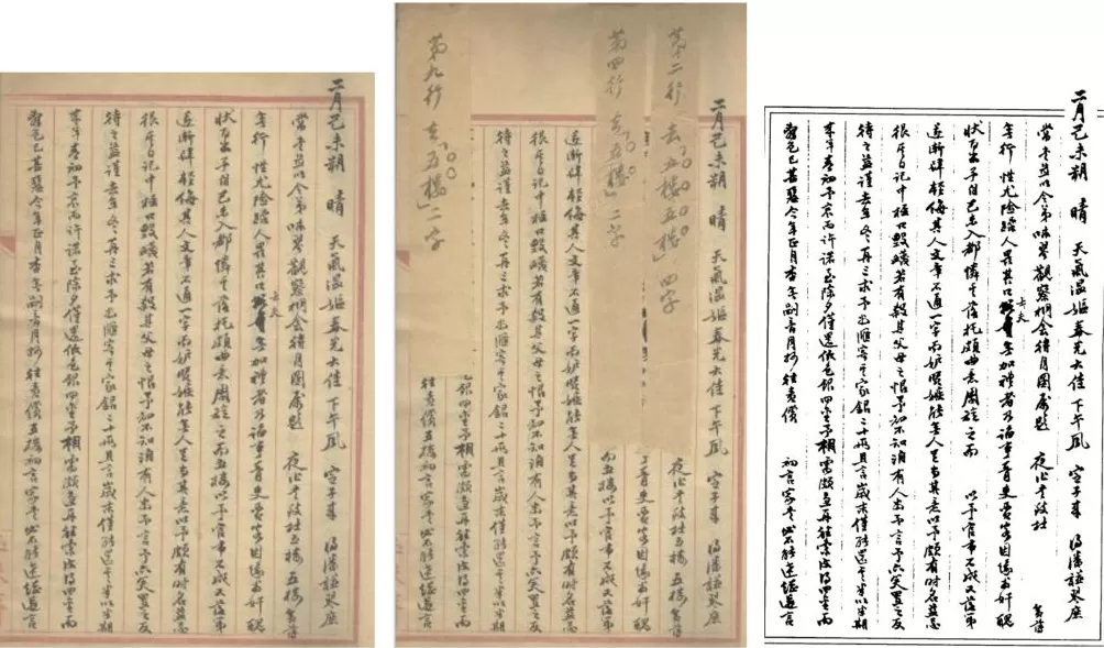 谁动了李慈铭的日记｜被遮蔽的“差评”（六）-第3张图片-