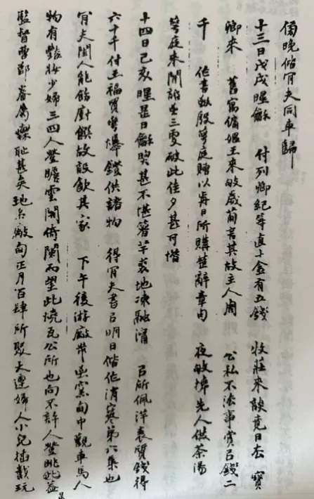 谁动了李慈铭的日记｜被遮蔽的“差评”（六）-第5张图片-