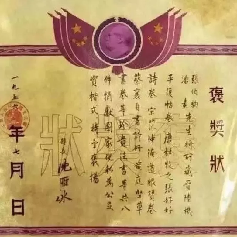 曾捐出《平复帖》，看张伯驹潘素的文脉守望与书画情怀-第7张图片-