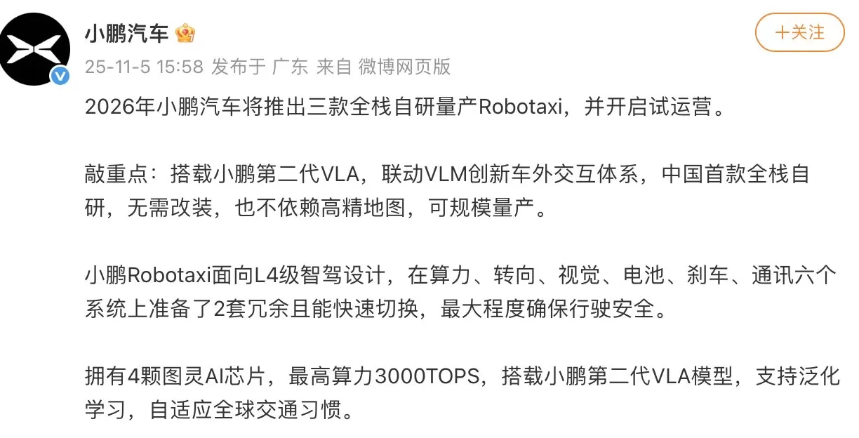 小鹏汽车将推出三款Robotaxi，拟明年开启试运营-第1张图片-