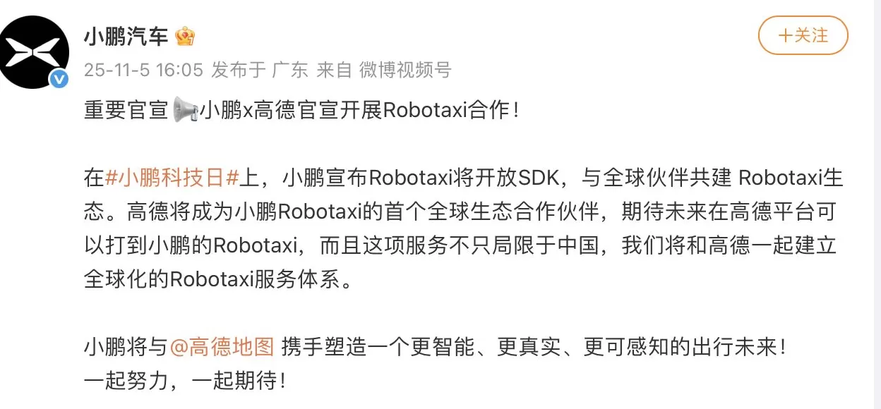 小鹏汽车将推出三款Robotaxi，拟明年开启试运营-第2张图片-