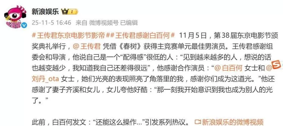 王传君获东京电影节影帝，获奖感言感谢白百何-第2张图片-