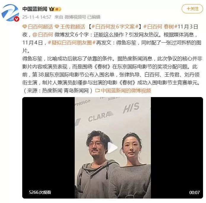 王传君获东京电影节影帝，获奖感言感谢白百何-第5张图片-
