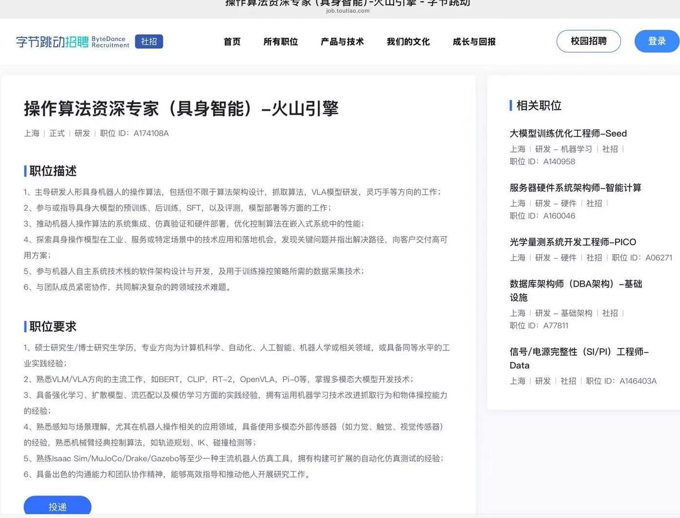 字节跳动招聘人形机器人资深专家，此前宣布和赛力斯合作-第1张图片-
