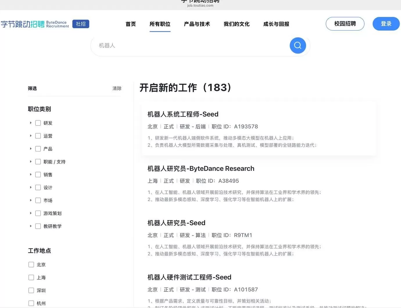 字节跳动招聘人形机器人资深专家，此前宣布和赛力斯合作-第3张图片-