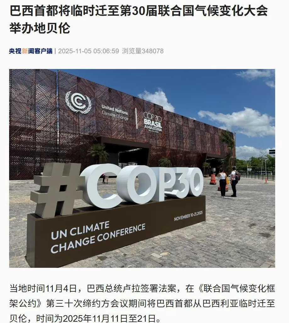 巴西总统签署法案：将临时迁都！-第1张图片-