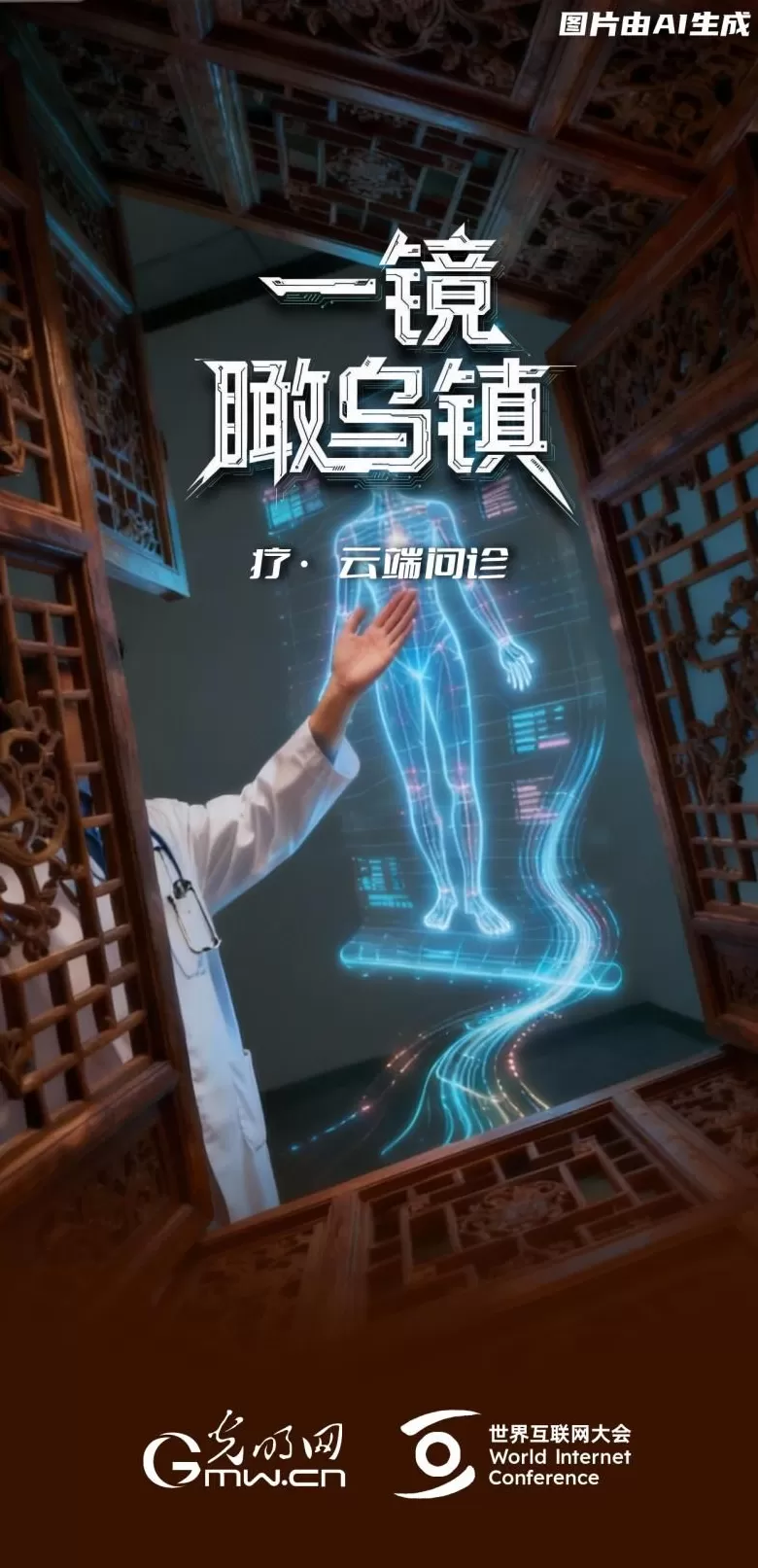 一镜瞰乌镇丨通过“乌镇之窗”看全球互联网发展-第3张图片-