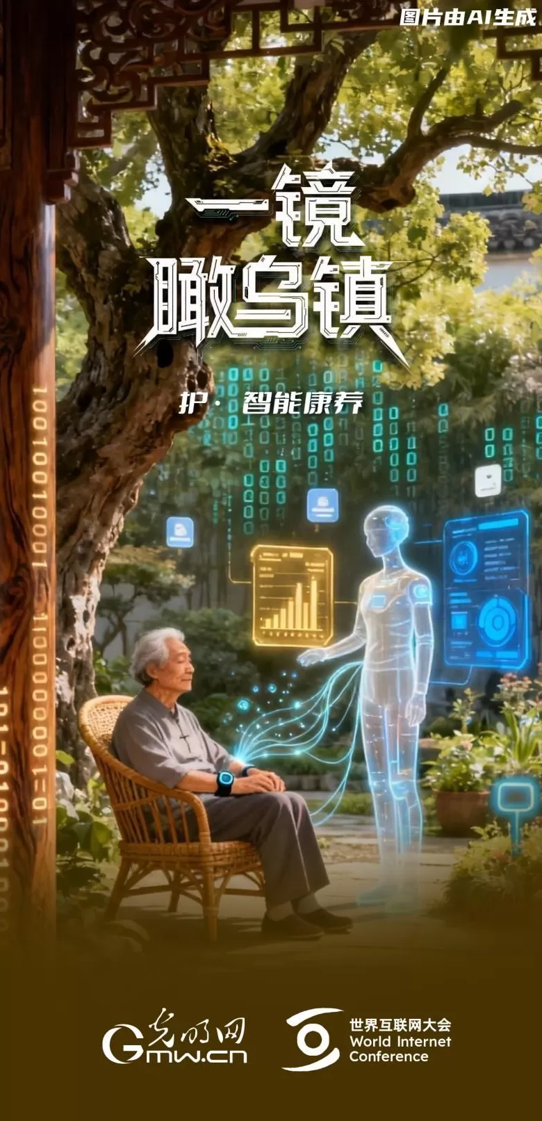 一镜瞰乌镇丨通过“乌镇之窗”看全球互联网发展-第5张图片-