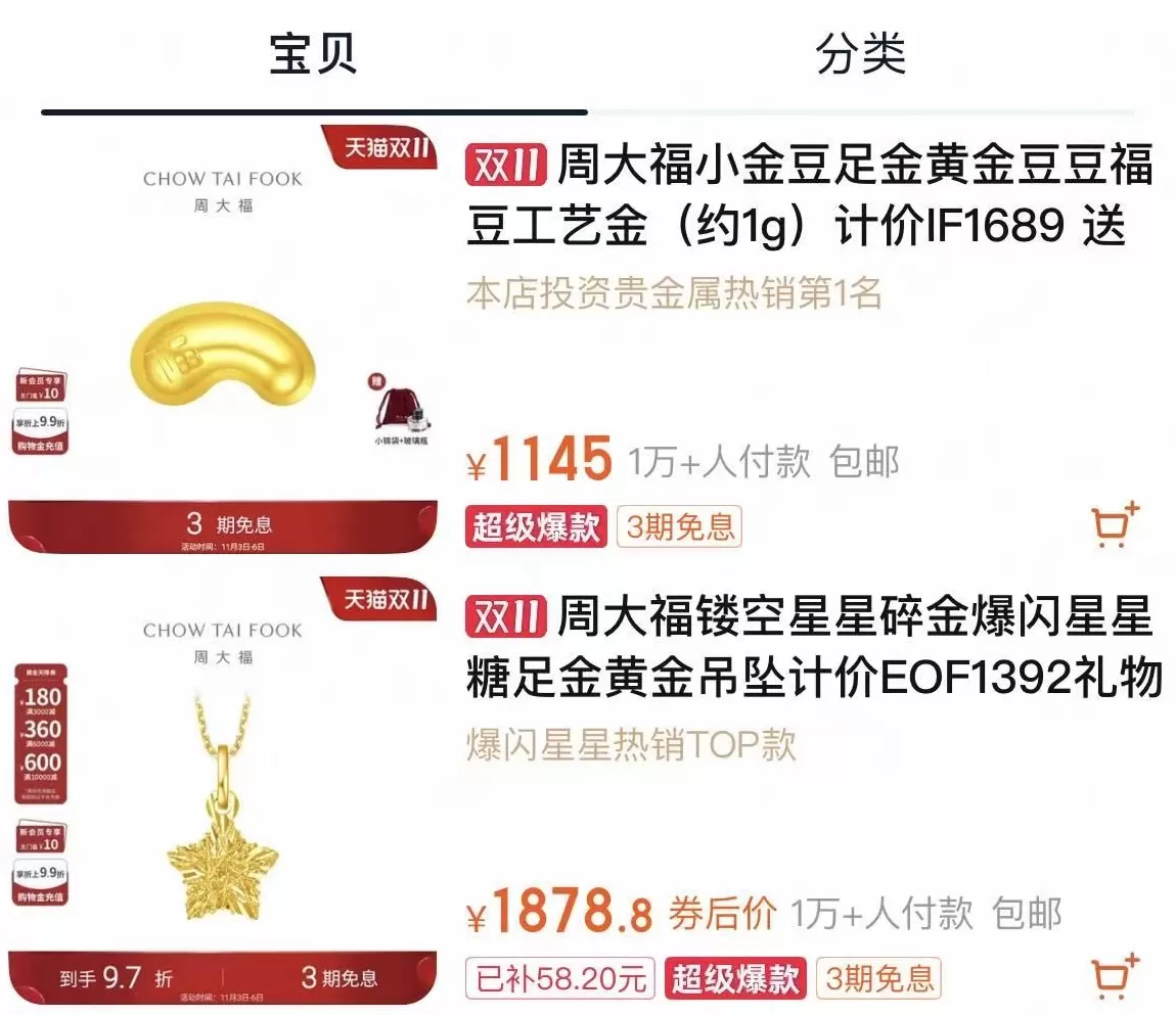 品牌金店“关门潮”继续：黄金税收新政带来压力，电商渠道渐成新亮点-第3张图片-