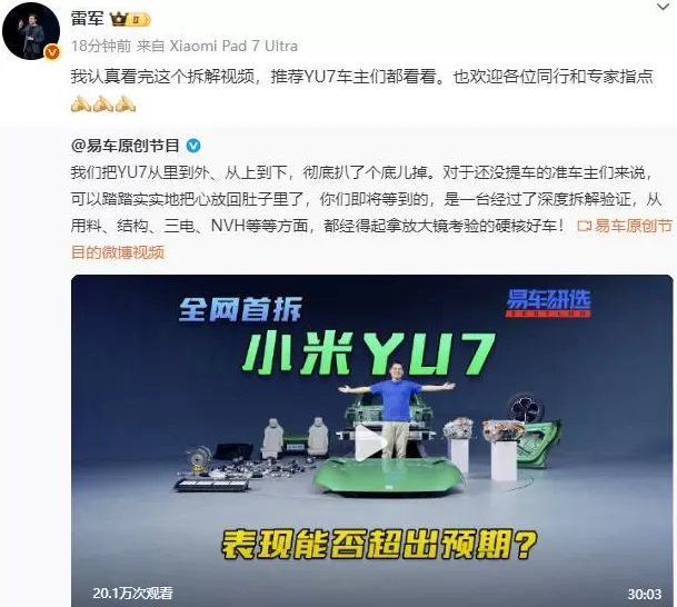 雷军回应小米YU7全网首拆：推荐YU7车主们都看看-第1张图片-
