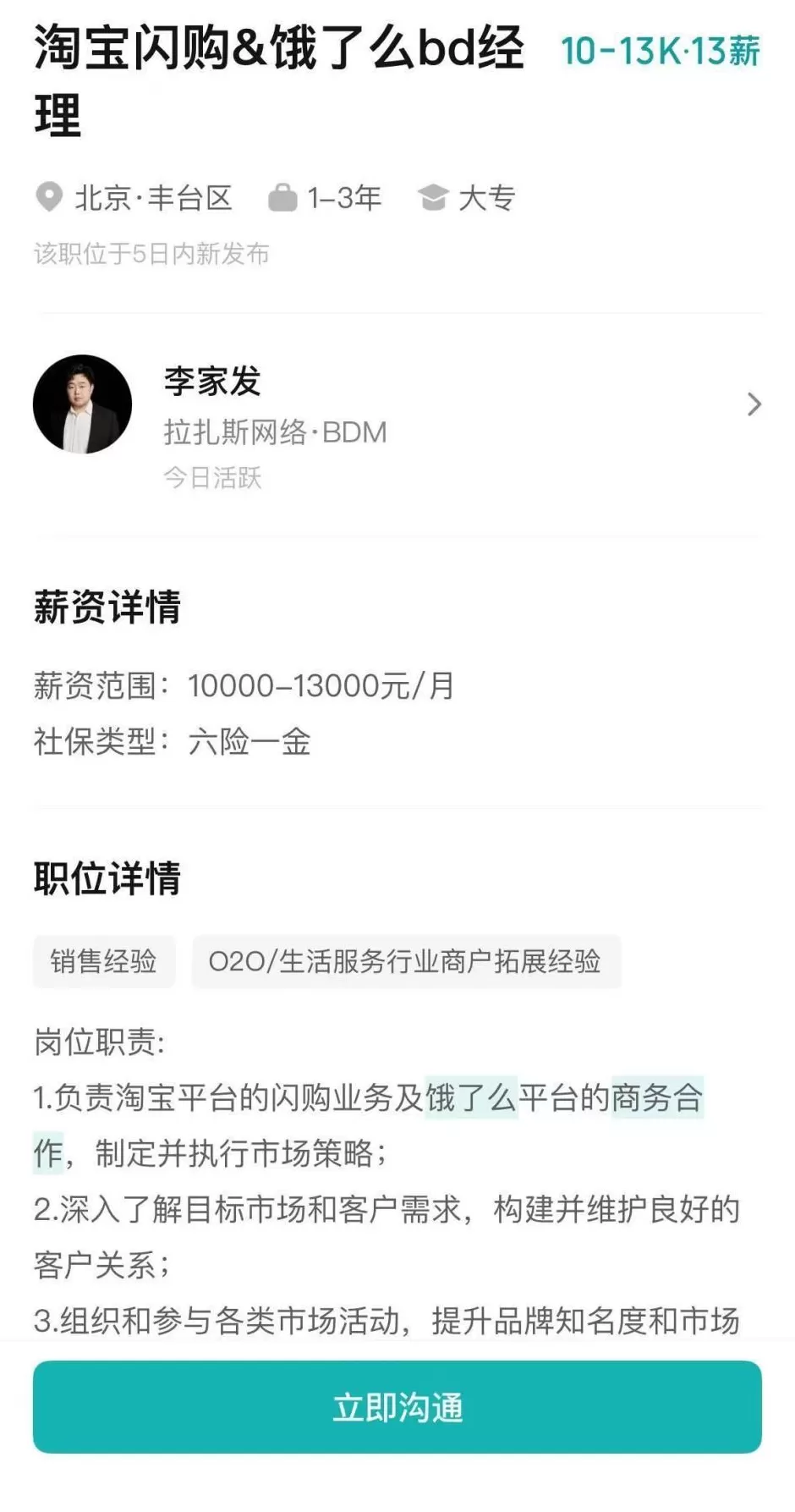 招聘平台显示：饿了么和淘宝闪购“同岗位”招聘-第1张图片-