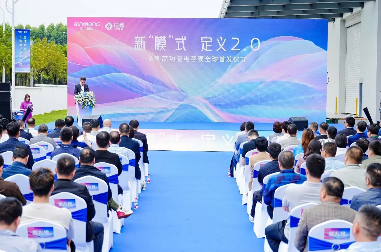 锚定新能源“黄金赛道”，打造第二增长曲线！中仑新材新一代高端电容膜投产-第1张图片-