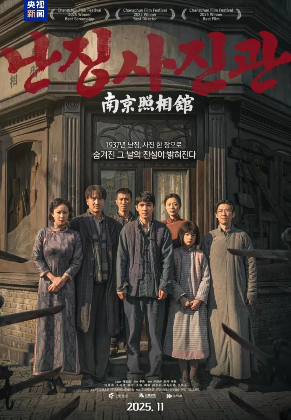 电影《南京照相馆》在韩国上映观众深受震撼-第1张图片-