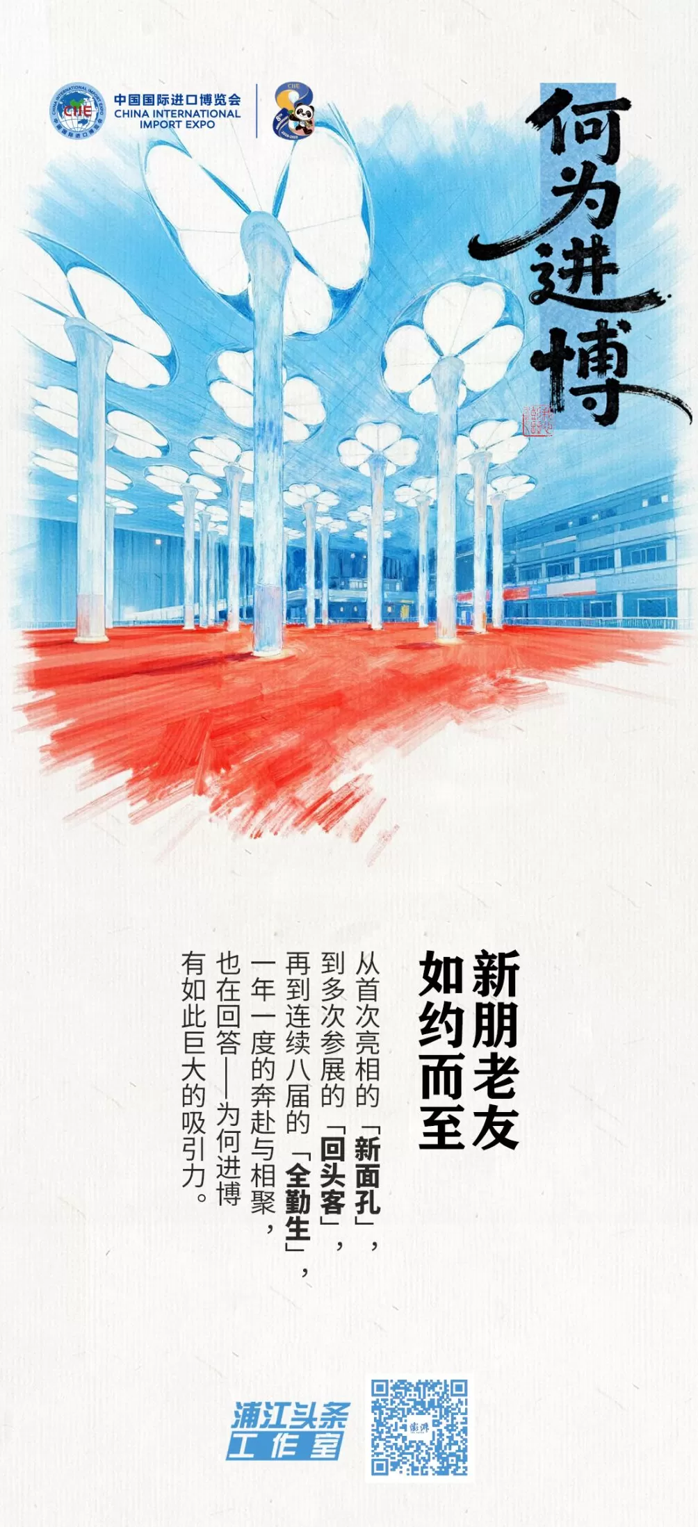 何为进博｜新朋老友再聚首，“东方之约”承载了哪些期待？-第1张图片-
