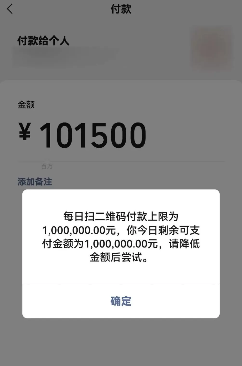 广州一男子打车误付10万元-第3张图片-