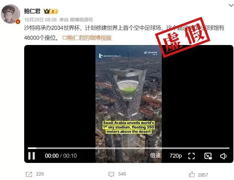 明查｜沙特建造的“空中足球场”画面流出？确有计划，但网传视频是AI-第2张图片-
