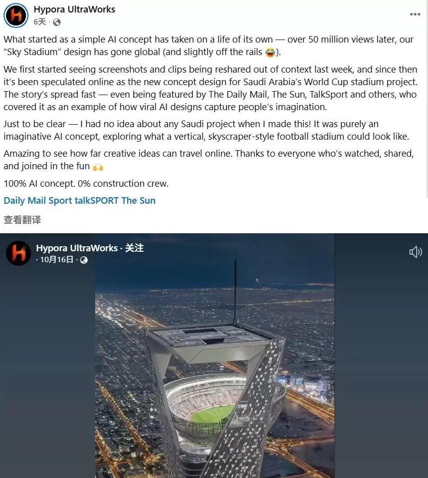 明查｜沙特建造的“空中足球场”画面流出？确有计划，但网传视频是AI-第4张图片-