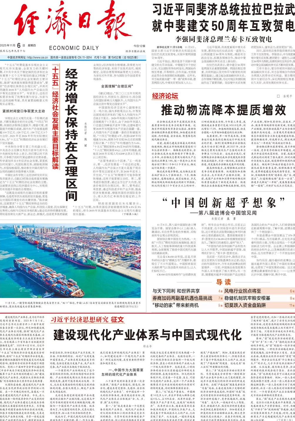 郑永年经济日报头版撰文：建设现代化产业体系与中国式现代化-第1张图片-