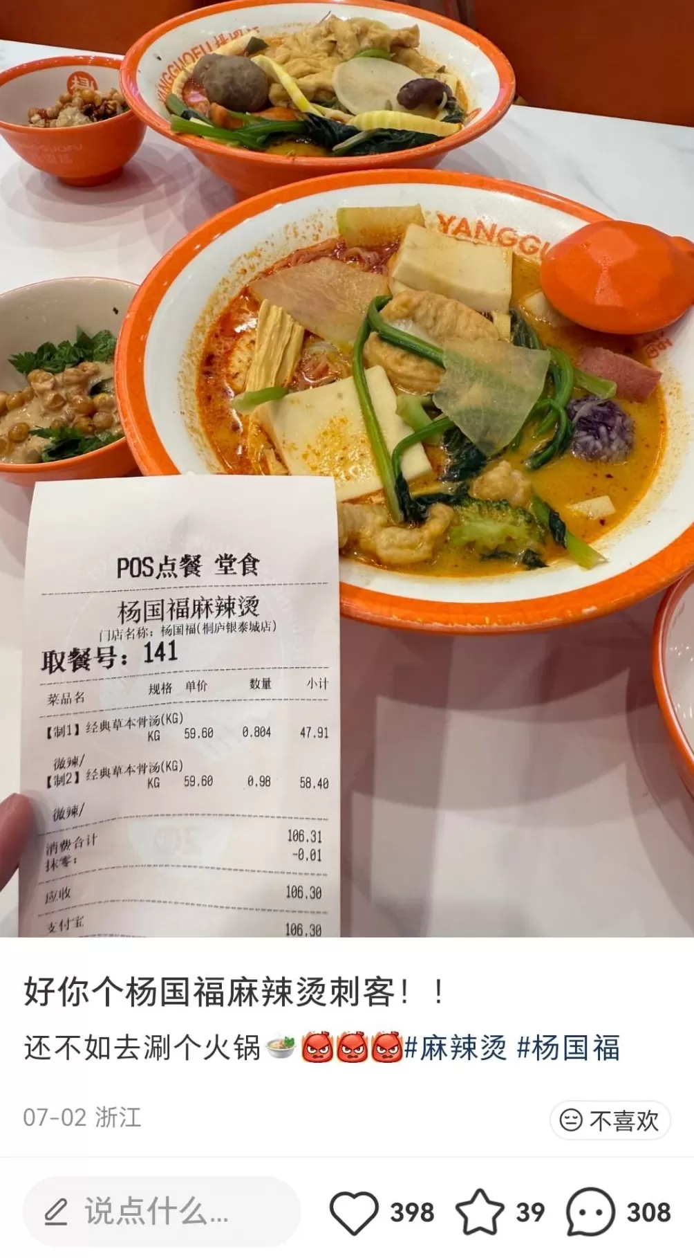 上热搜的天价豆芽，可能是杨国福最微不足道的槽点-第5张图片-