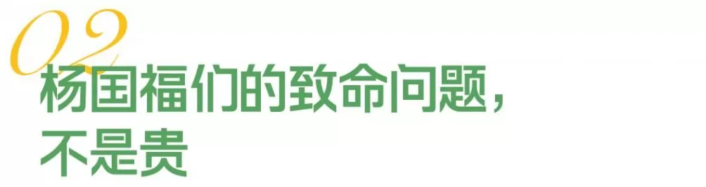 上热搜的天价豆芽，可能是杨国福最微不足道的槽点-第8张图片-
