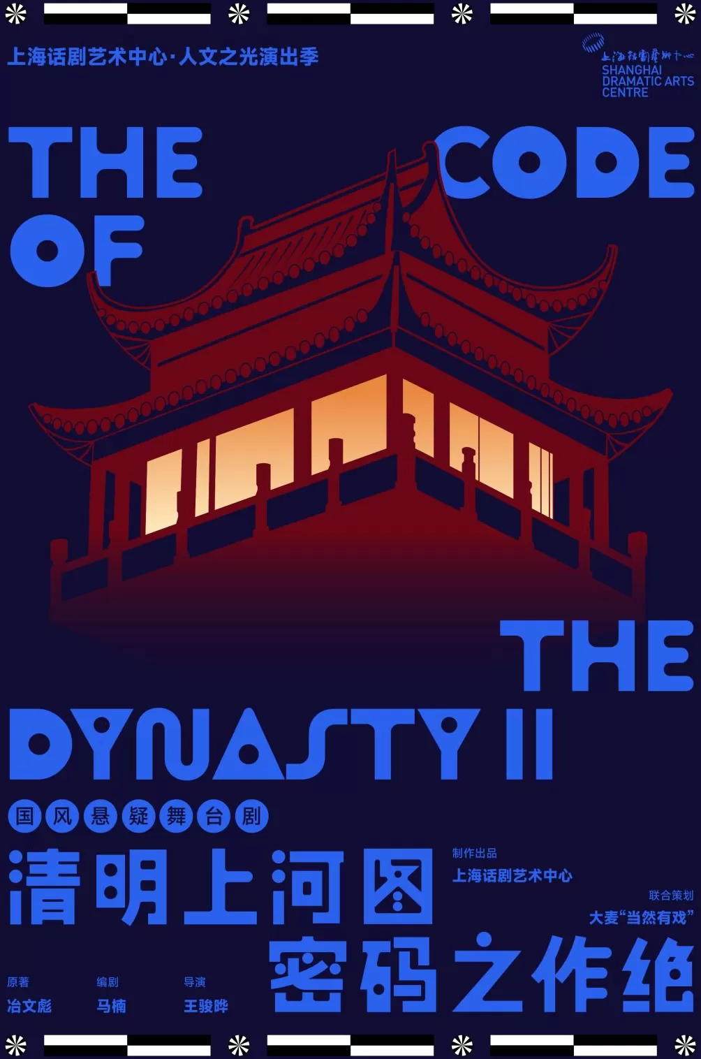 上话2026演出季公布，《商鞅》将迎来30周年纪念演出-第6张图片-