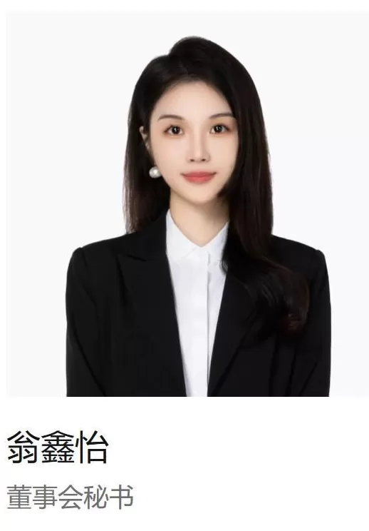 董秘翁鑫怡（女，生于1995年），被警告并罚款90万元-第1张图片-