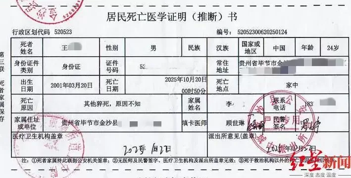 贵州24岁外卖骑手感冒跑单后猝死，亲属称其请假被要求提供医院证明-第5张图片-