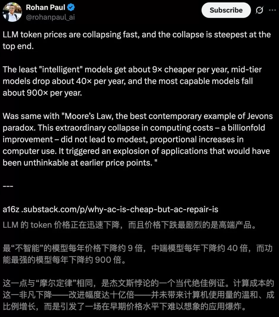 AI跌价900倍，连一瓶矿泉水都比它贵-第2张图片-