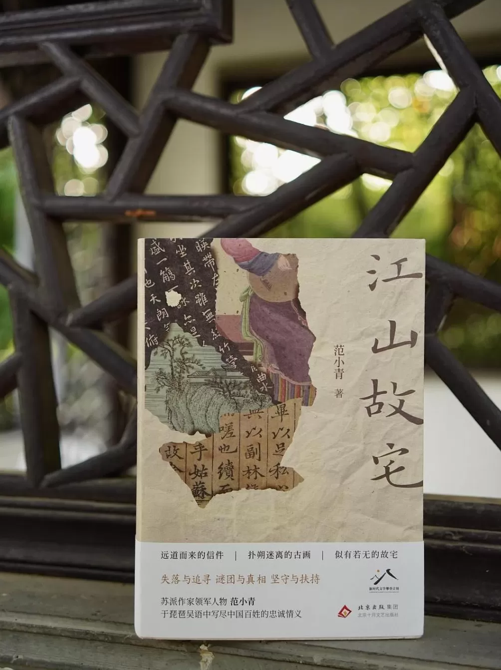 《江山故宅》：重重迷雾中，寻觅一座隐于历史深处的古宅-第1张图片-