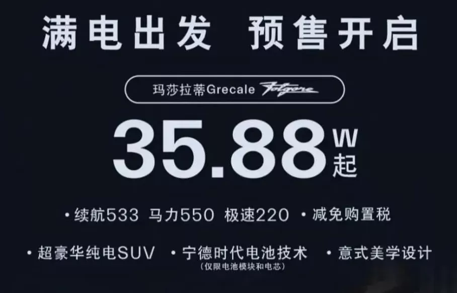 “高贵”的玛莎拉蒂，降到35万了-第1张图片-