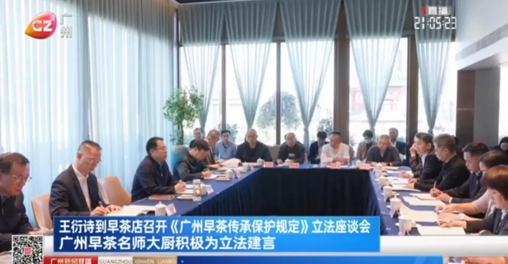 广州在早茶店召开立法座谈会，听取早茶师傅、老茶客代表意见-第1张图片-