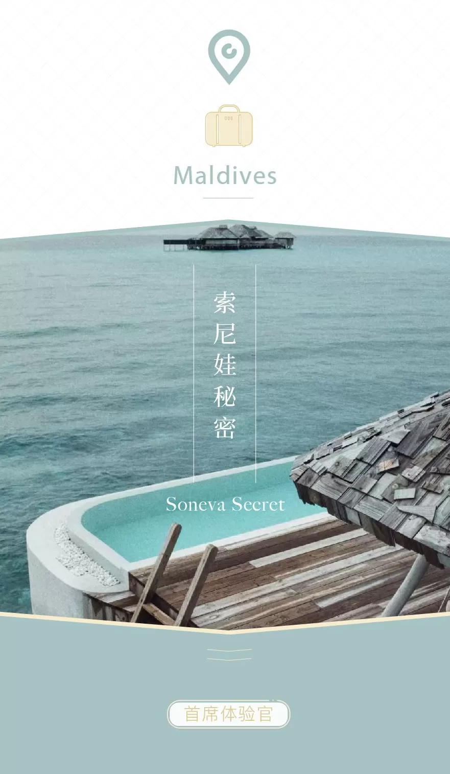 首席体验官｜索尼娃秘密 Soneva Secret，奢华与自然的终极表达-第1张图片-