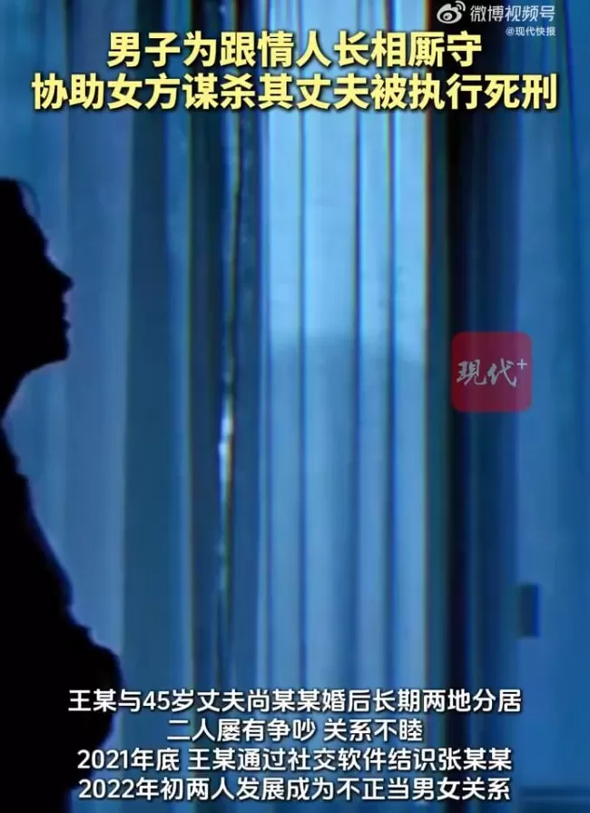 为帮情人独占财产，男子跨省杀其丈夫，被执行死刑，女子被判死缓-第1张图片-
