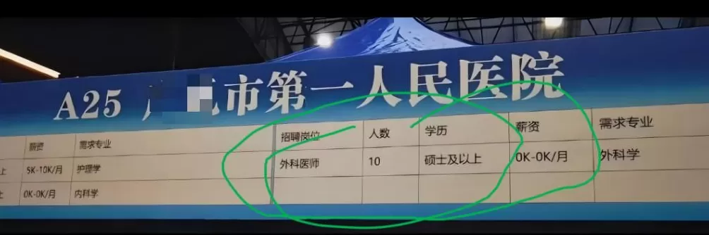 用0K来招医护，是故意的还是不小心？-第2张图片-