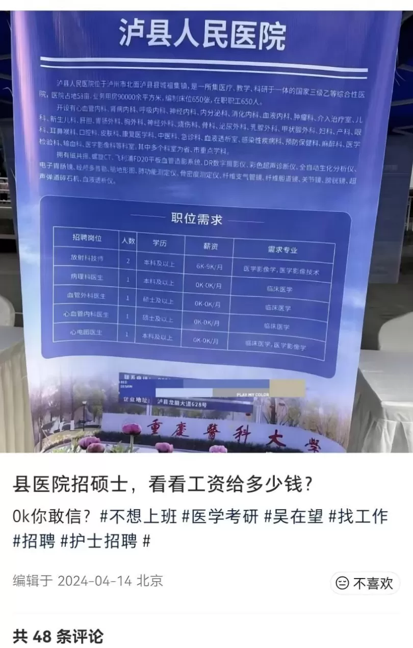用0K来招医护，是故意的还是不小心？-第3张图片-