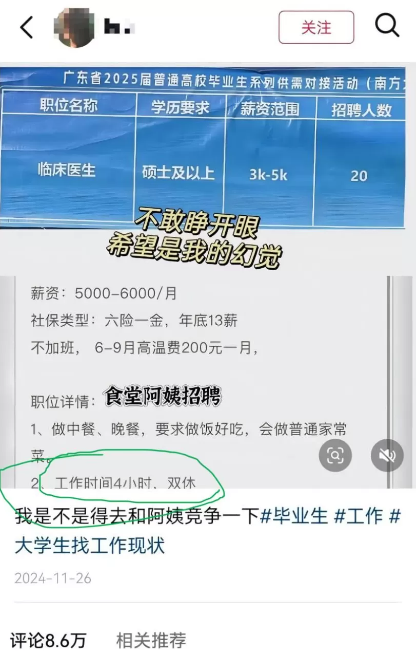 用0K来招医护，是故意的还是不小心？-第6张图片-