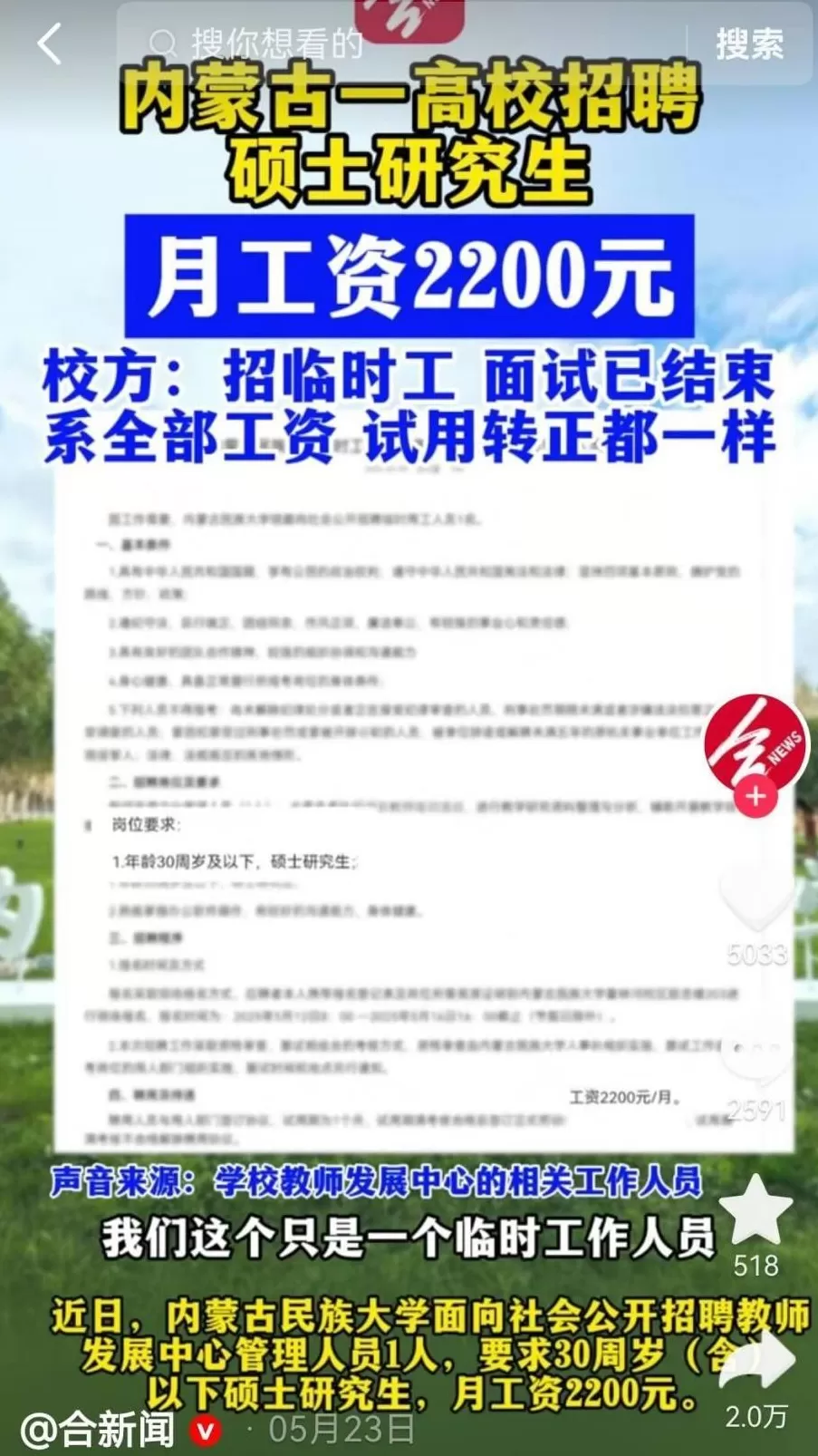 用0K来招医护，是故意的还是不小心？-第16张图片-