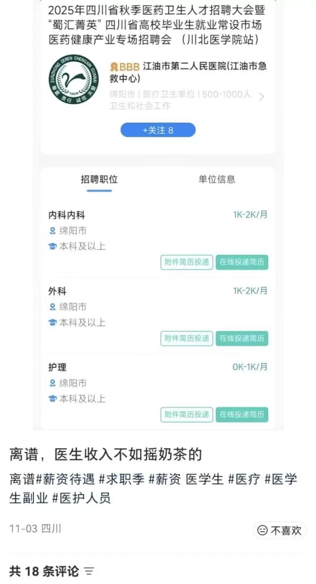用0K来招医护，是故意的还是不小心？-第22张图片-