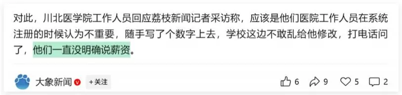 用0K来招医护，是故意的还是不小心？-第21张图片-