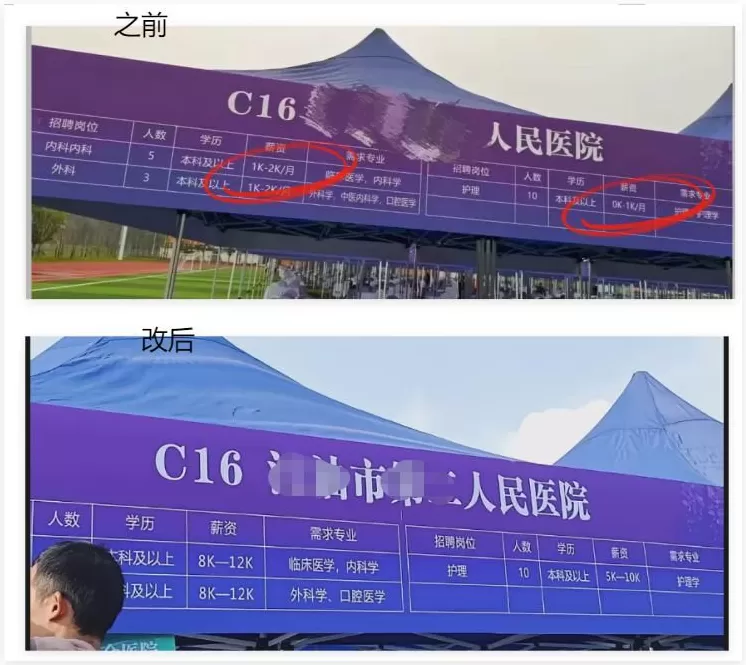 用0K来招医护，是故意的还是不小心？-第23张图片-