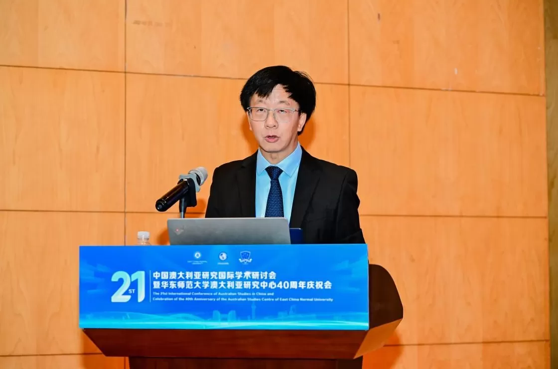 第二十一届中国澳大利亚研究国际学术研讨会在华东师大召开-第5张图片-