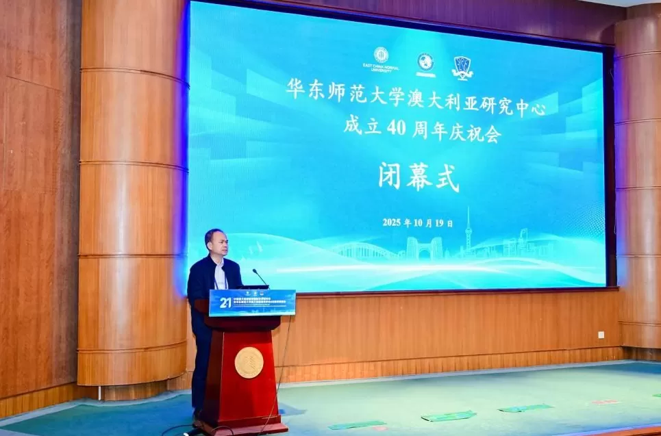 第二十一届中国澳大利亚研究国际学术研讨会在华东师大召开-第12张图片-