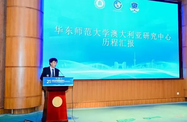 第二十一届中国澳大利亚研究国际学术研讨会在华东师大召开-第16张图片-