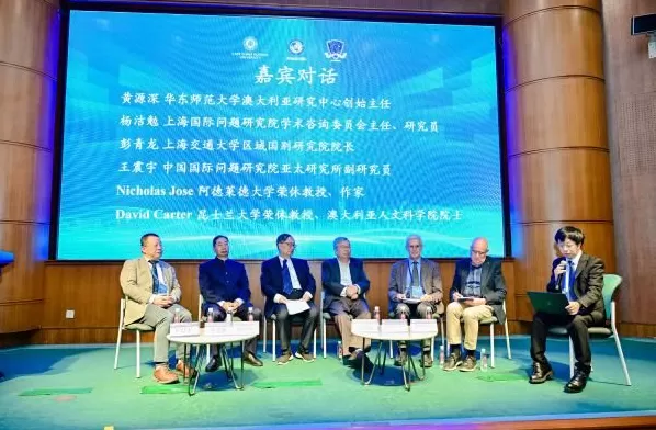 第二十一届中国澳大利亚研究国际学术研讨会在华东师大召开-第17张图片-