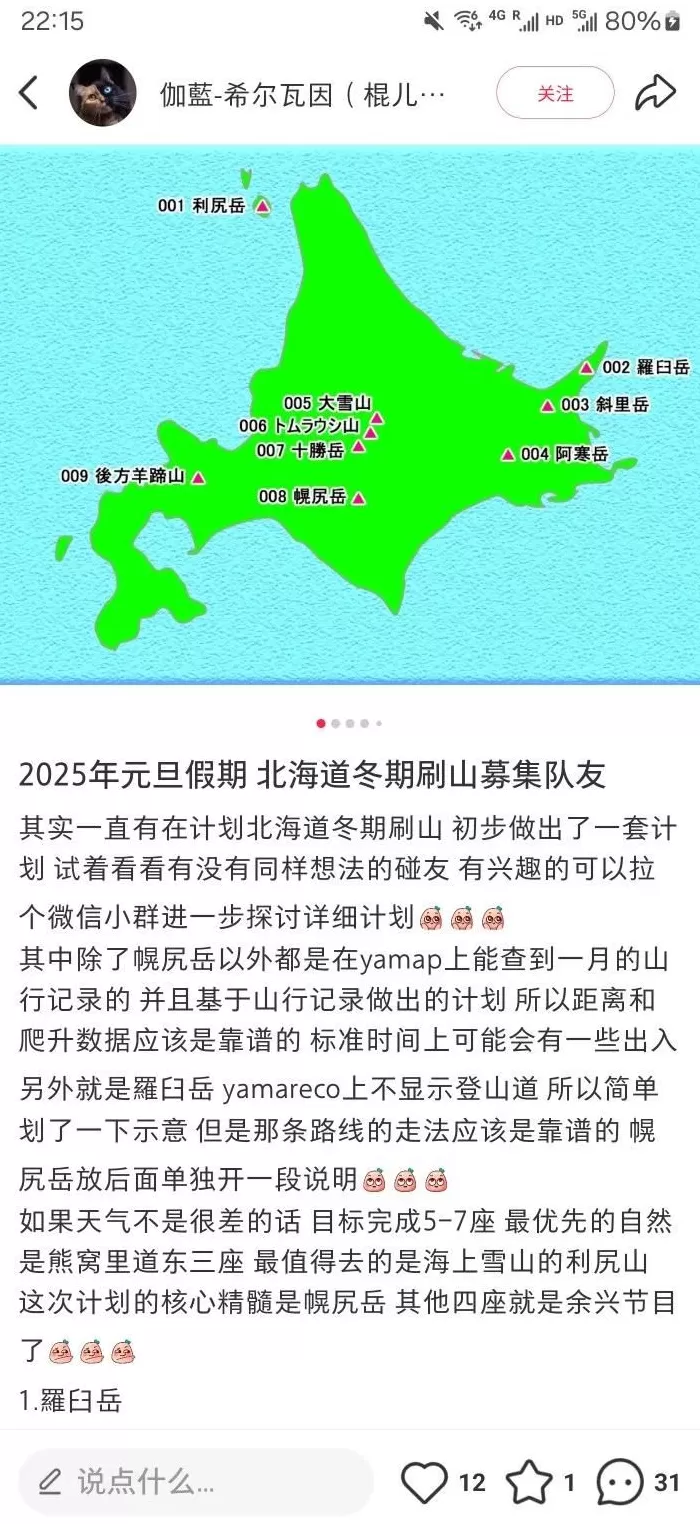 中国男子北海道失踪近一年，疑似发现白骨化遗体-第1张图片-