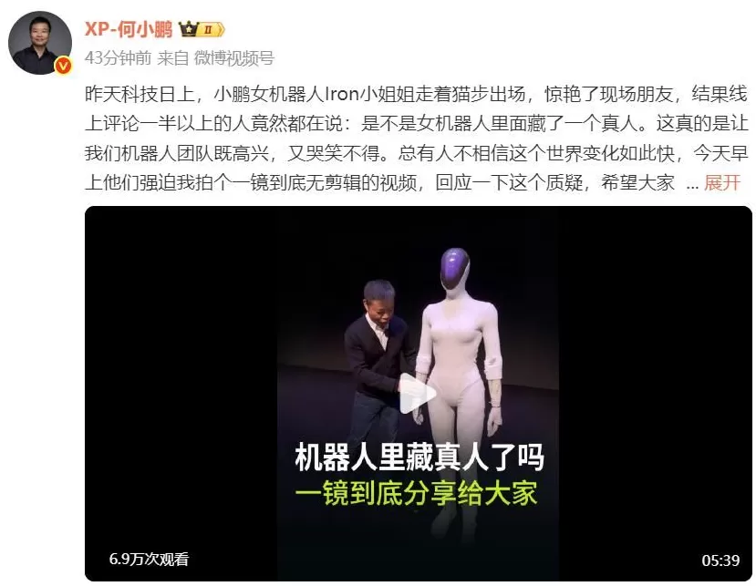 女机器人里藏真人？何小鹏回应-第1张图片-