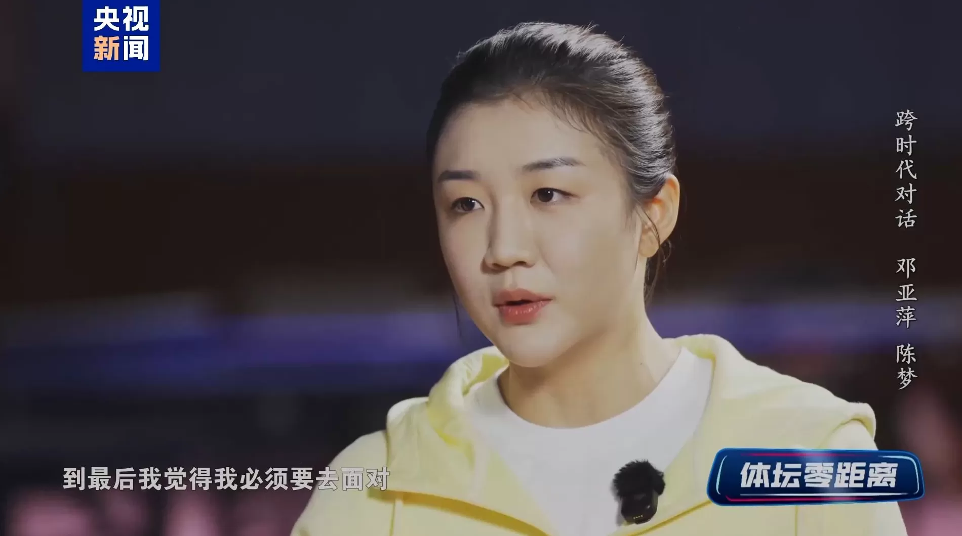 视频丨邓亚萍：无论观众给谁加油，运动员都要专注打好比赛-第1张图片-