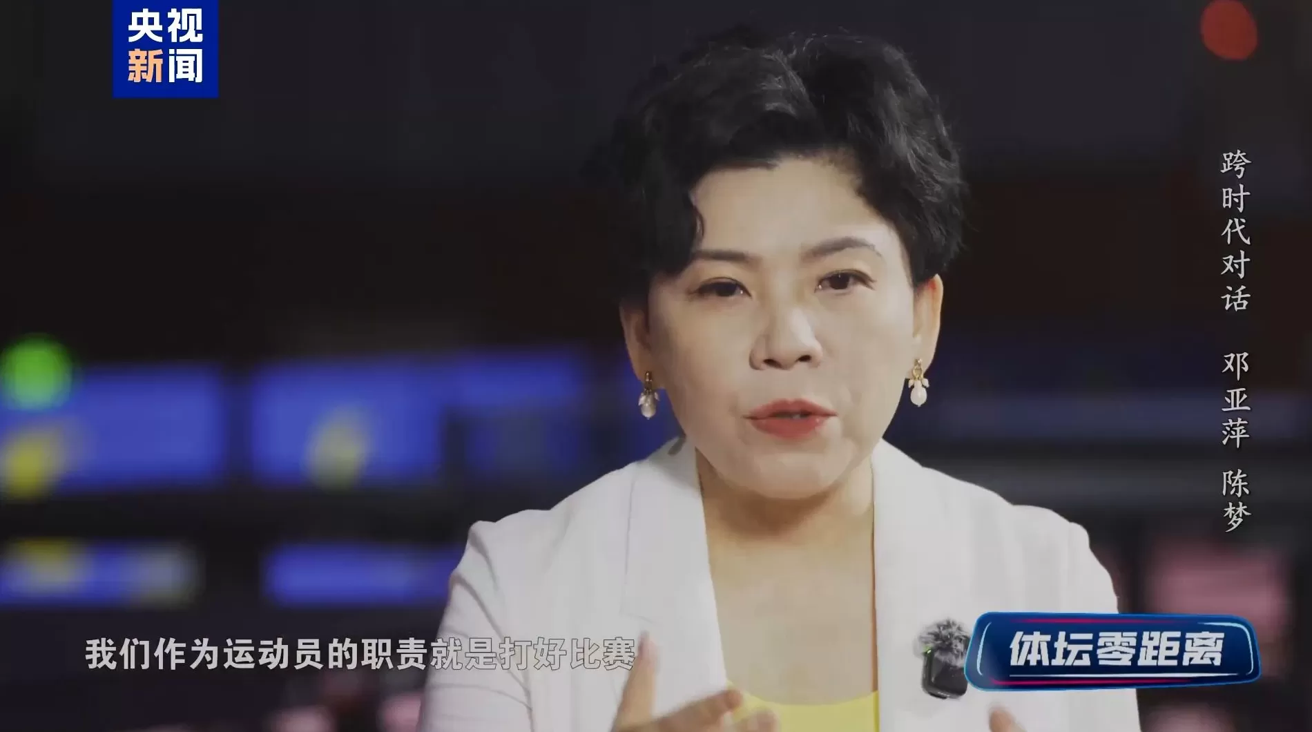 视频丨邓亚萍：无论观众给谁加油，运动员都要专注打好比赛-第2张图片-