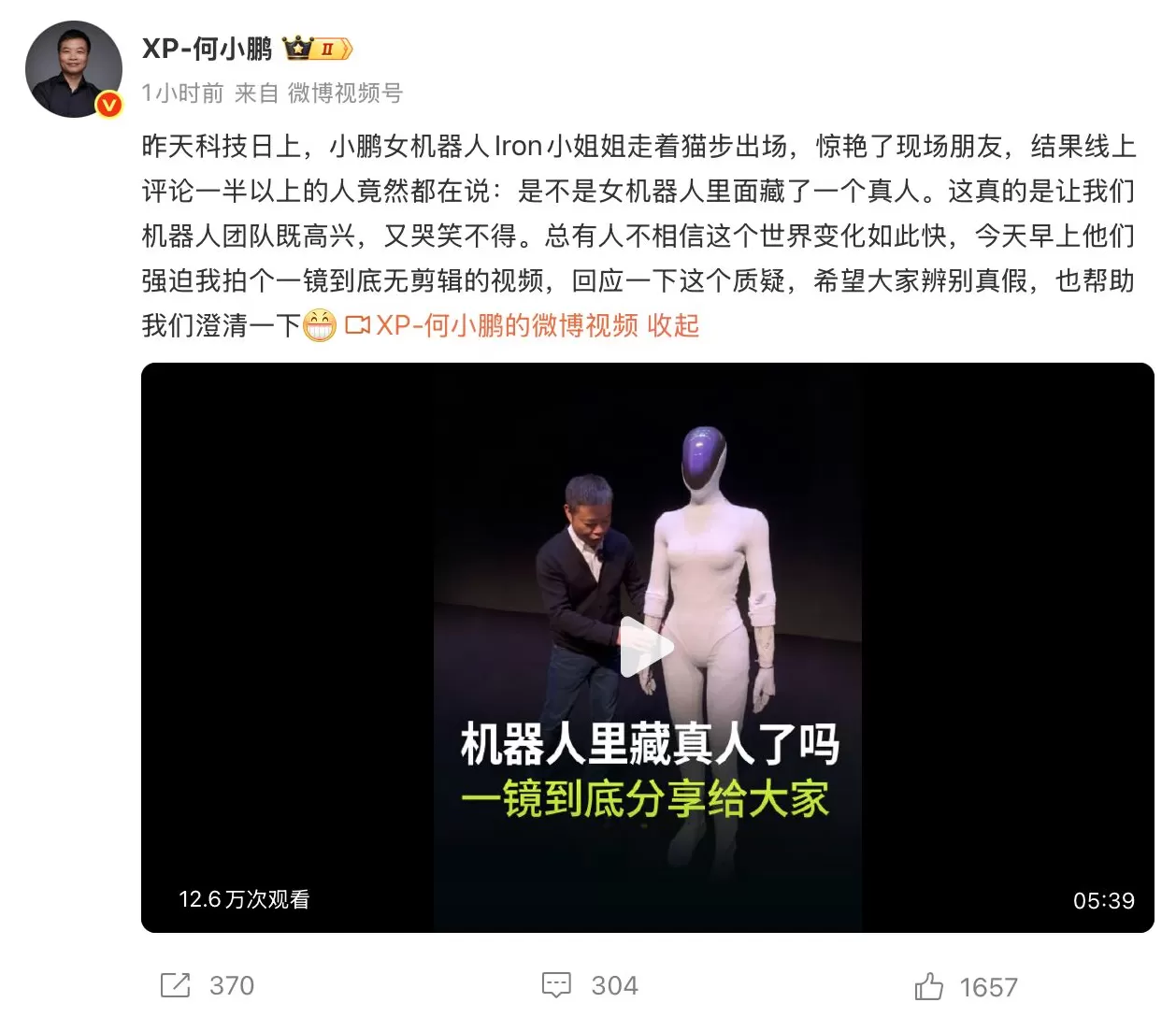 女机器人被质疑藏真人，何小鹏视频回应后公司股价拉升-第1张图片-